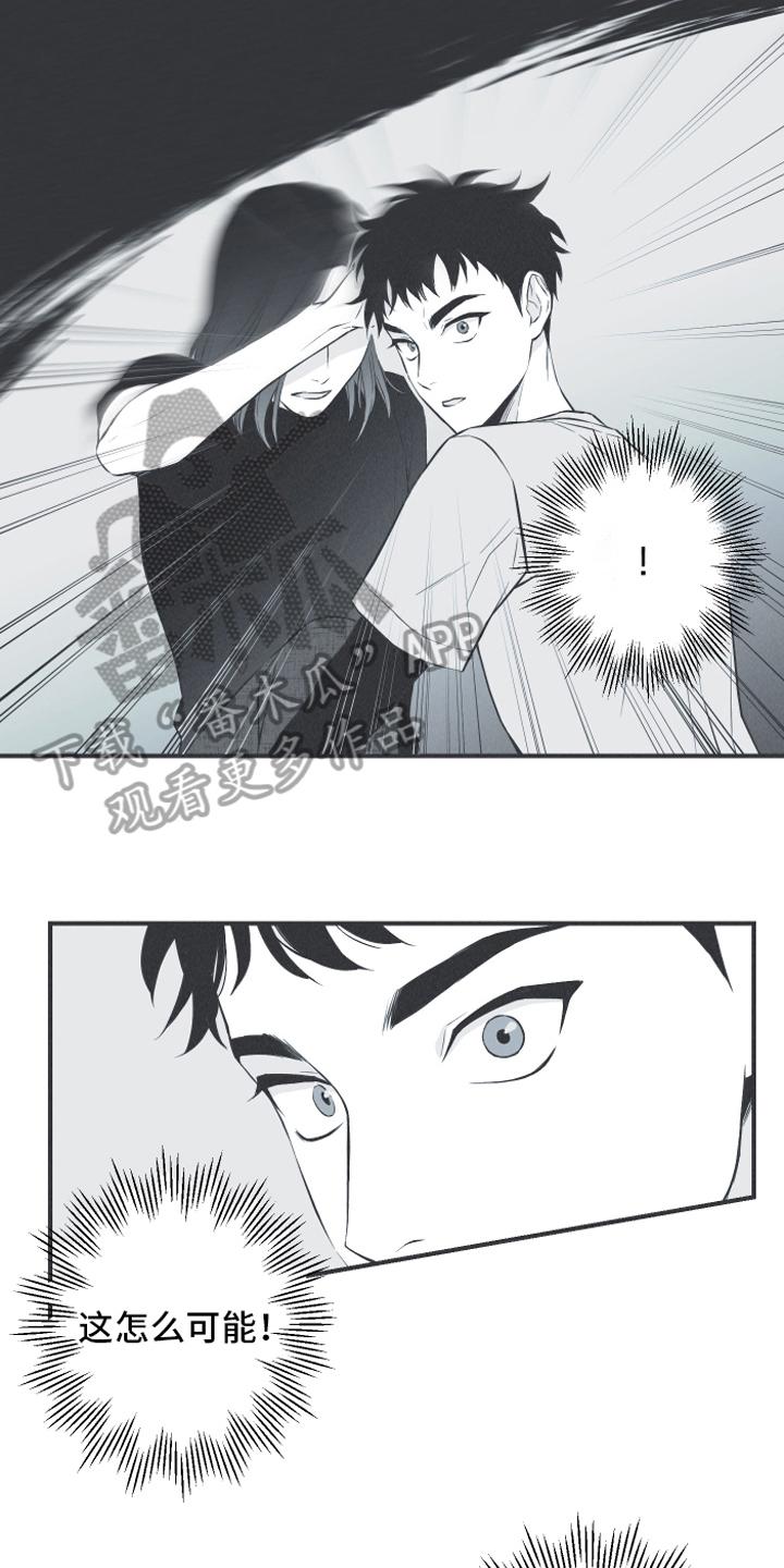 《蛇环凶危》第22章：叮嘱 第12页
