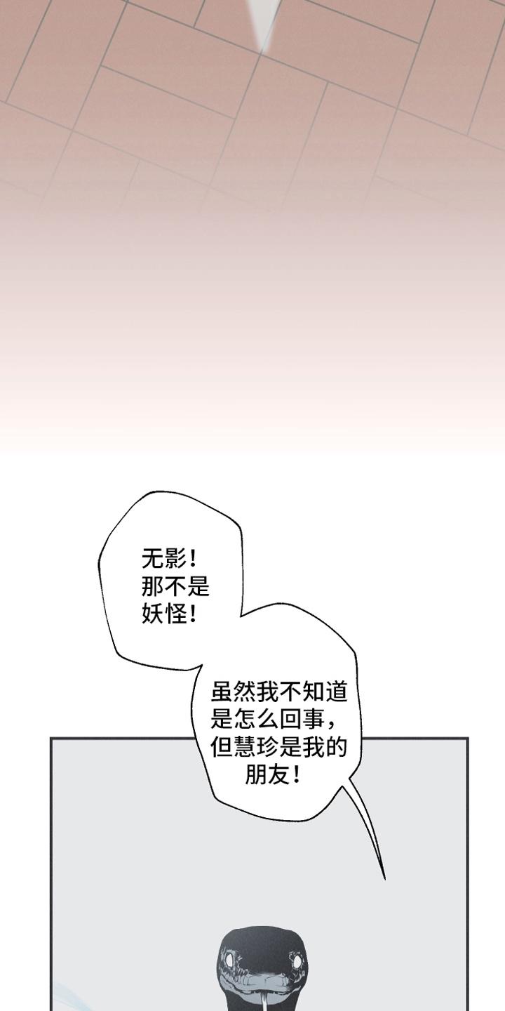 《蛇环凶危》第22章：叮嘱 第16页