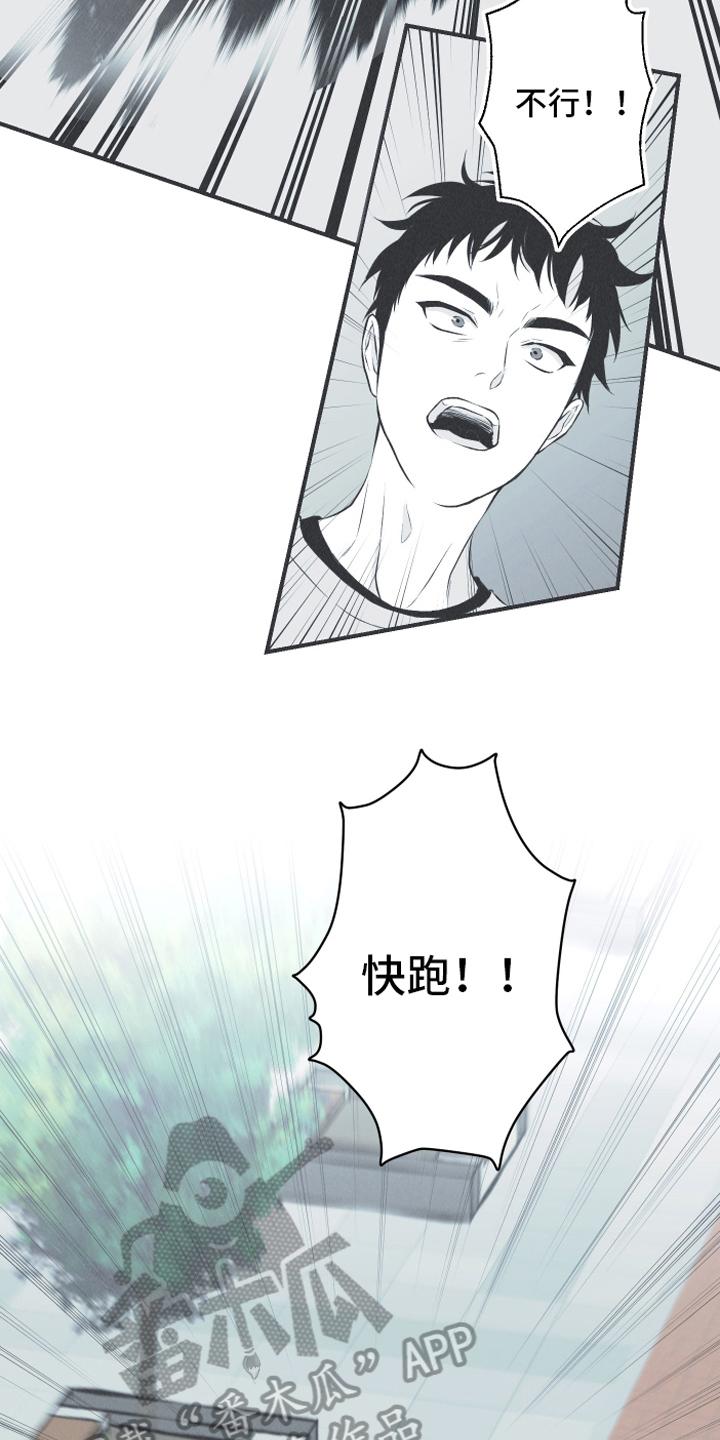 《蛇环凶危》第22章：叮嘱 第4页