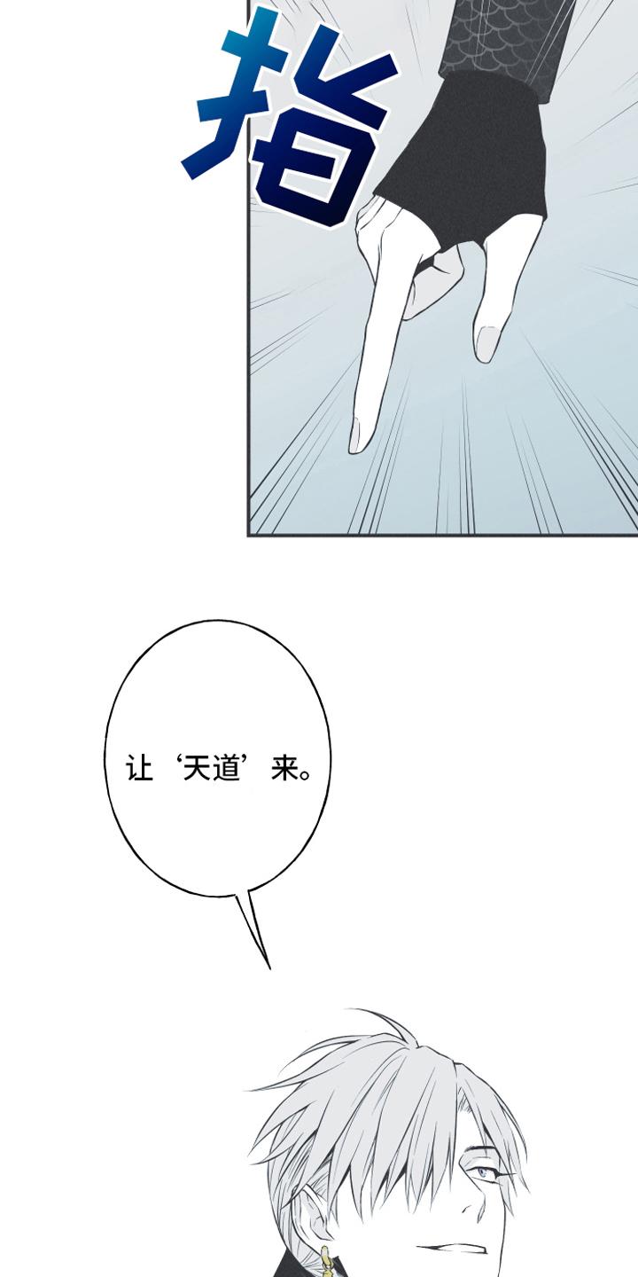 《蛇环凶危》第22章：叮嘱 第18页
