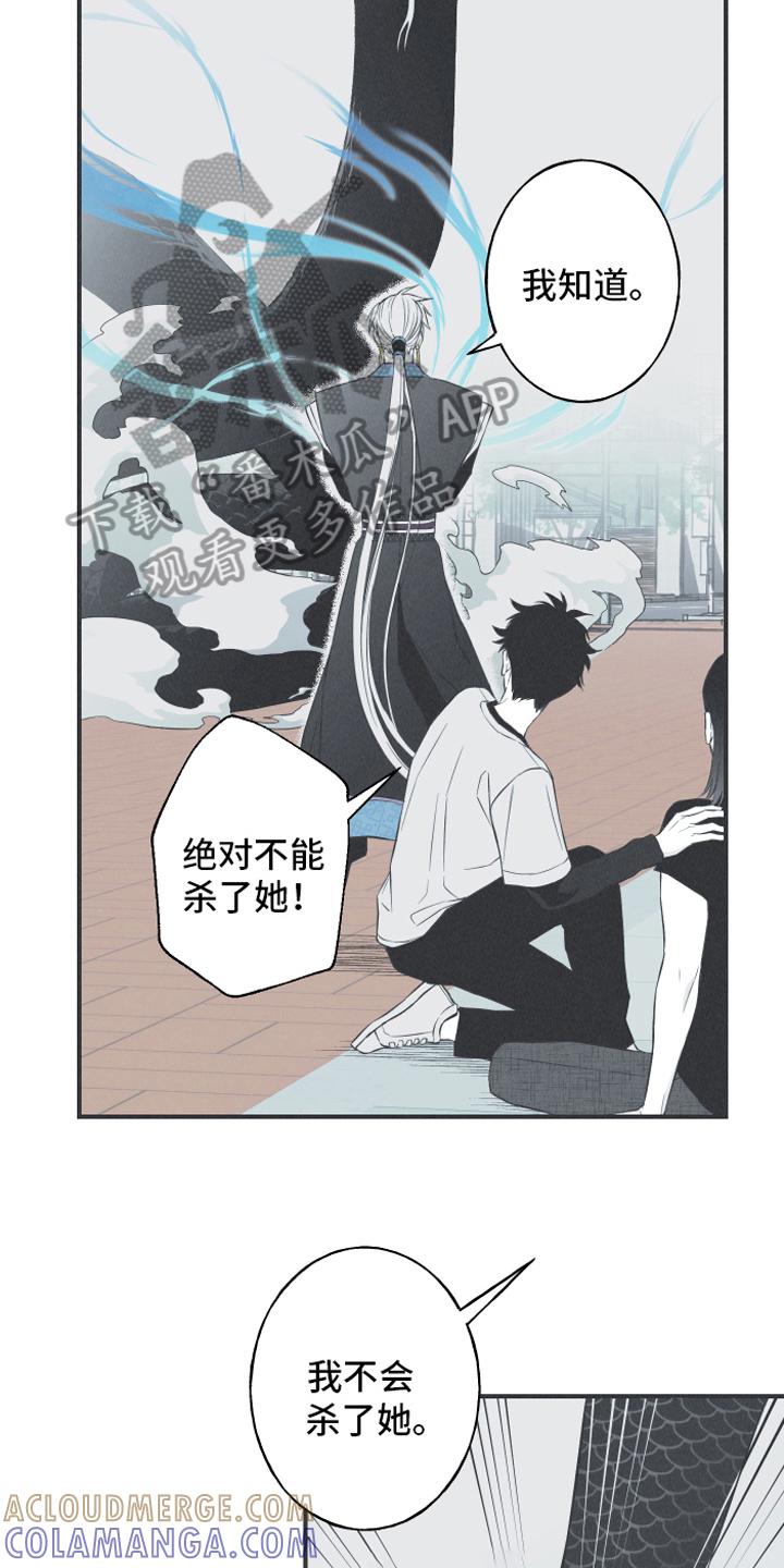 《蛇环凶危》第22章：叮嘱 第17页
