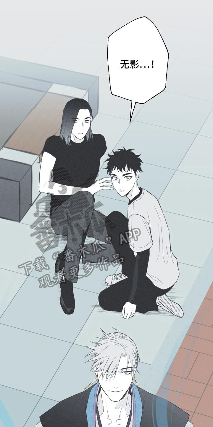 《蛇环凶危》第22章：叮嘱 第14页