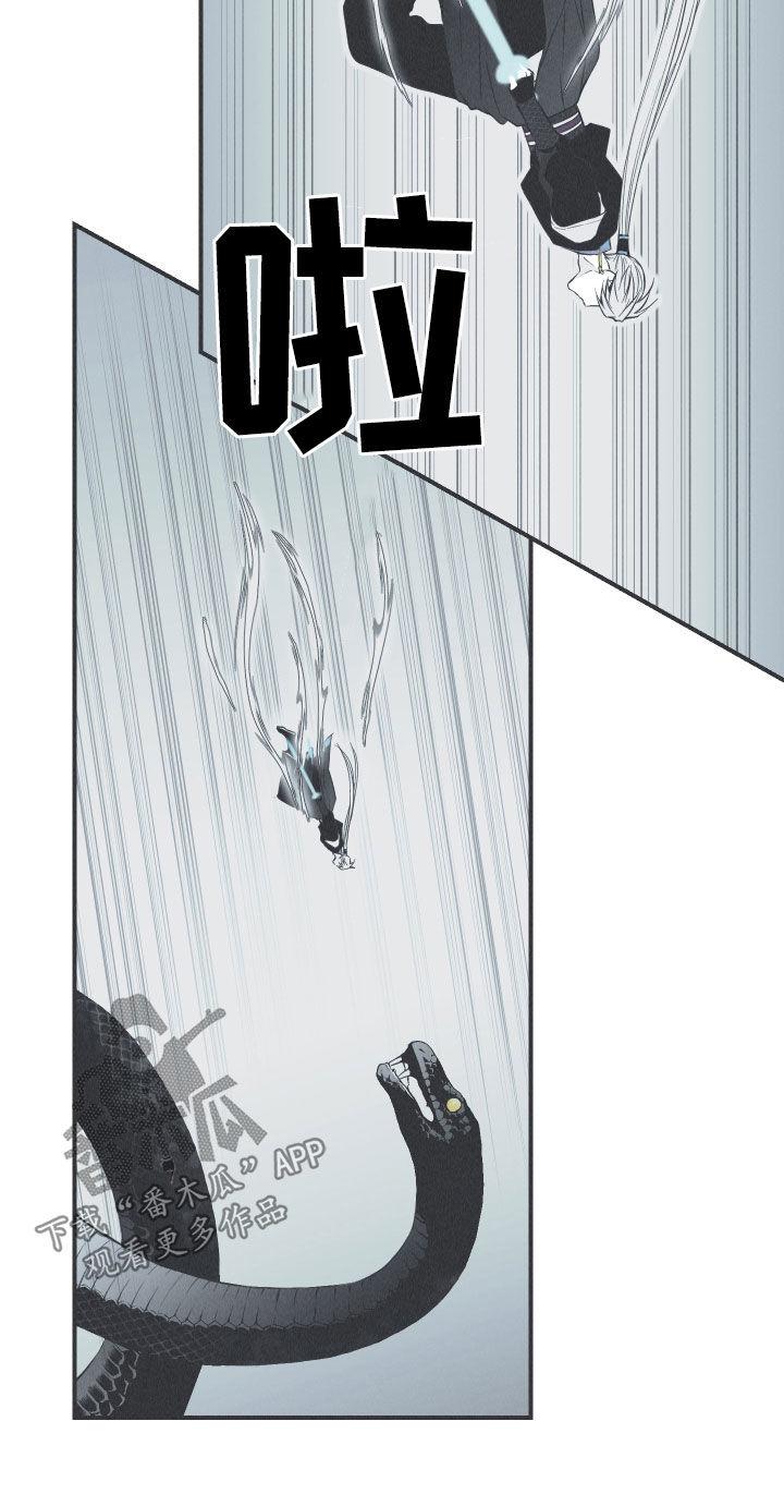 《蛇环凶危》第23章：击溃 第6页