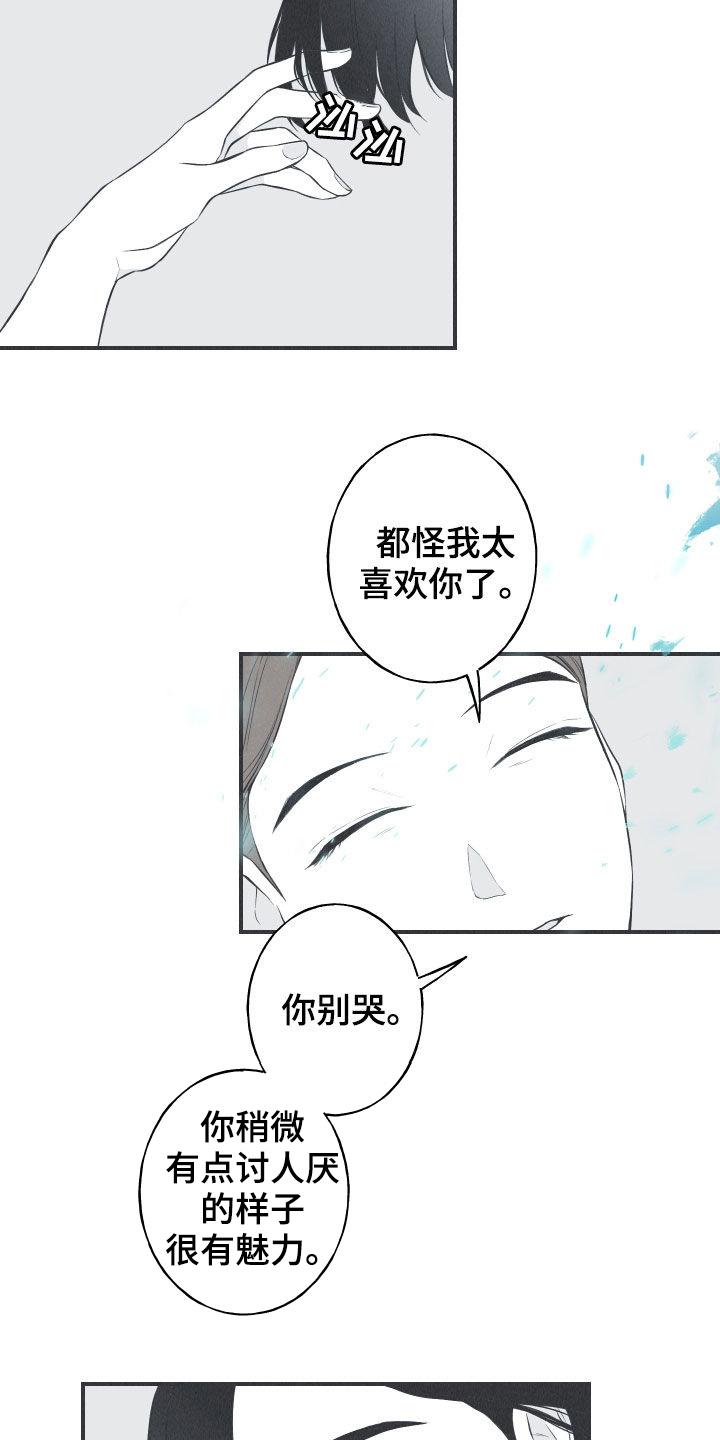 《蛇环凶危》第23章：击溃 第22页