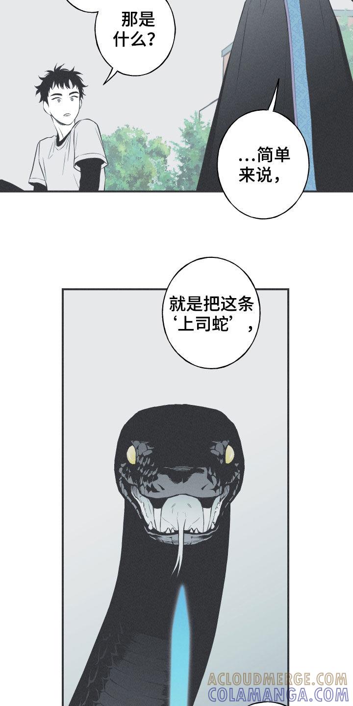 《蛇环凶危》第23章：击溃 第3页