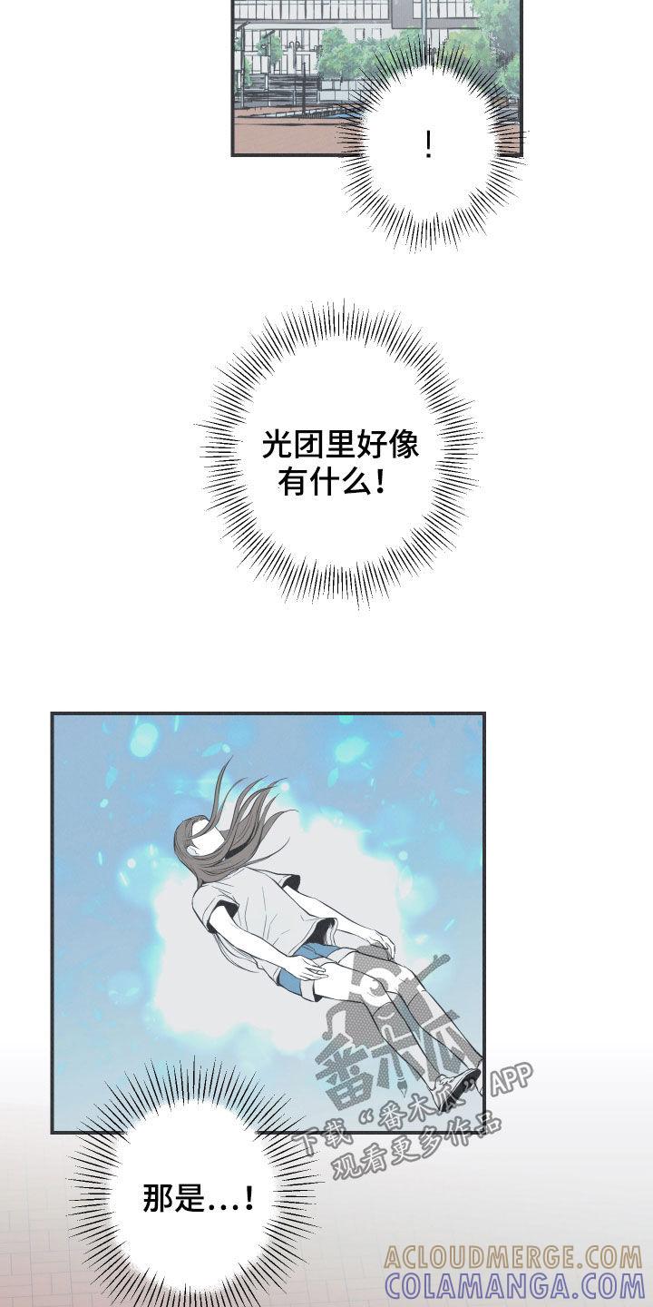 《蛇环凶危》第23章：击溃 第17页