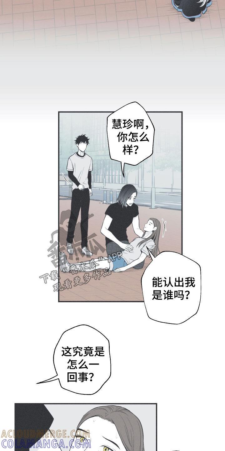 《蛇环凶危》第23章：击溃 第19页