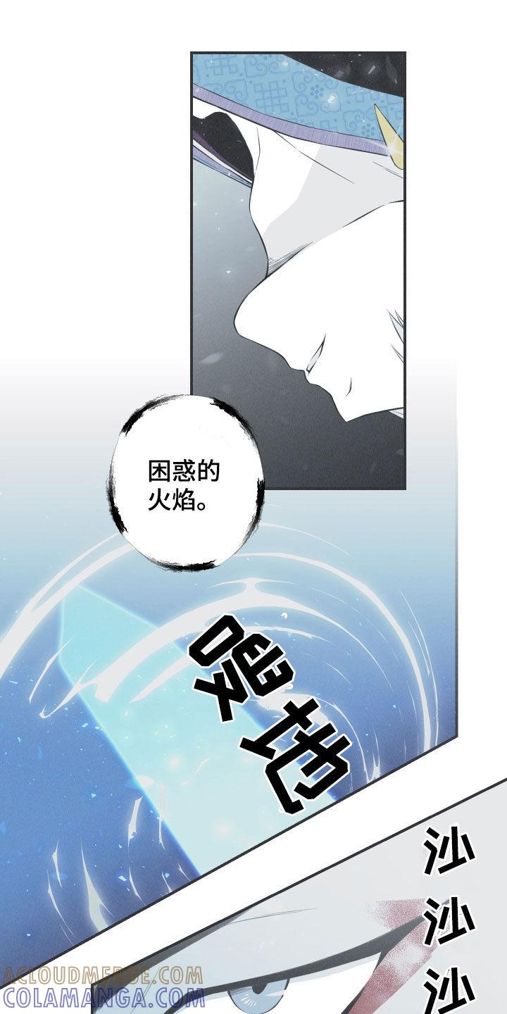《蛇环凶危》第23章：击溃 第7页