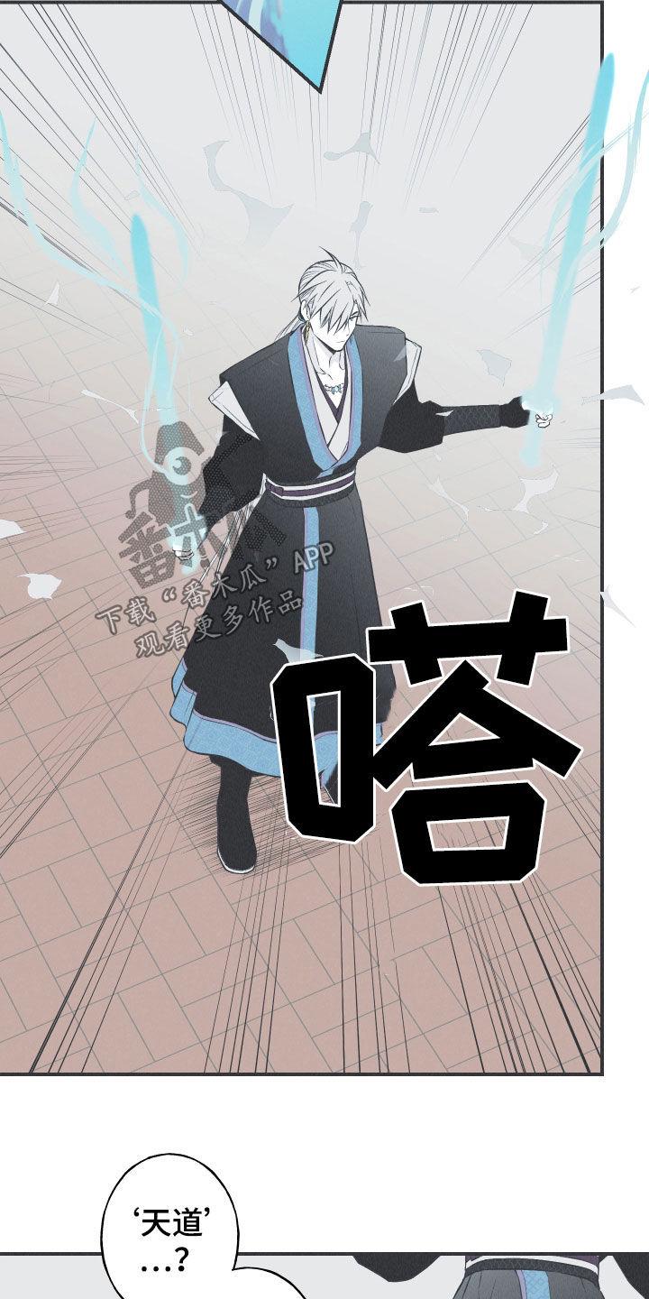 《蛇环凶危》第23章：击溃 第2页