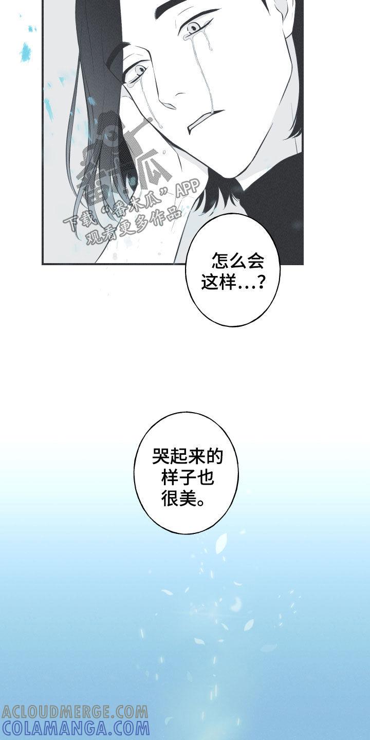 《蛇环凶危》第23章：击溃 第23页