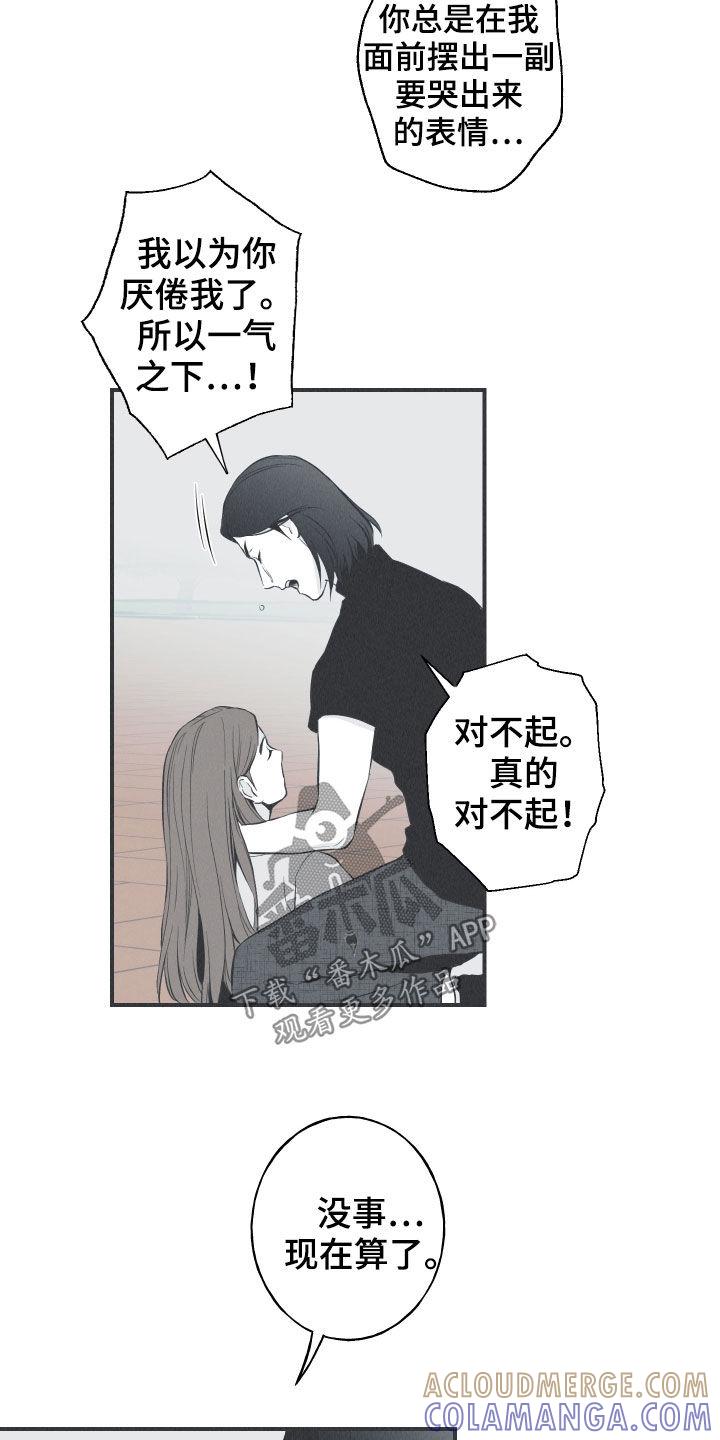 《蛇环凶危》第23章：击溃 第21页
