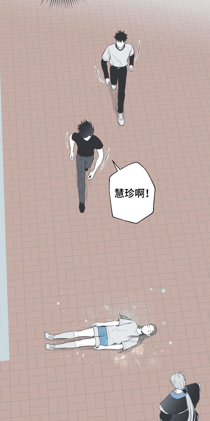 《蛇环凶危》第23章：击溃 第18页