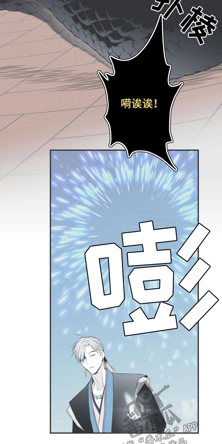 《蛇环凶危》第23章：击溃 第14页