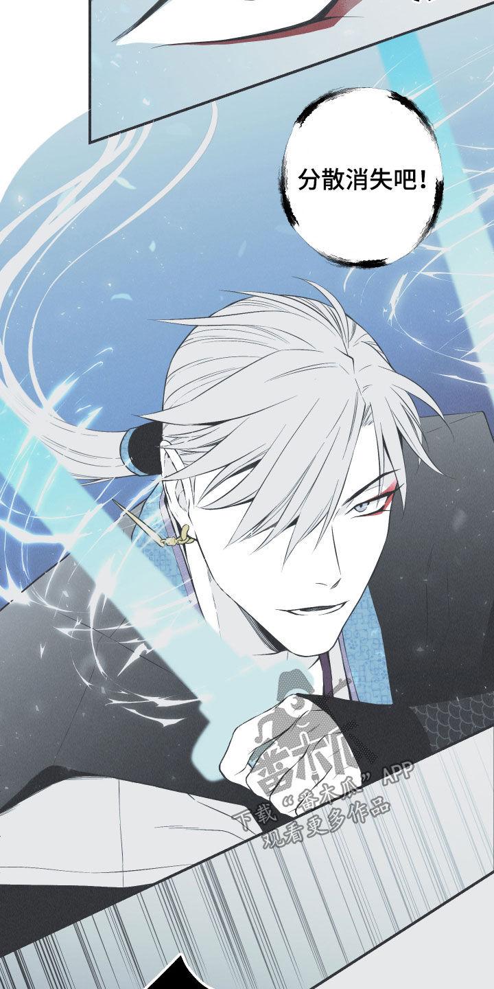 《蛇环凶危》第23章：击溃 第8页