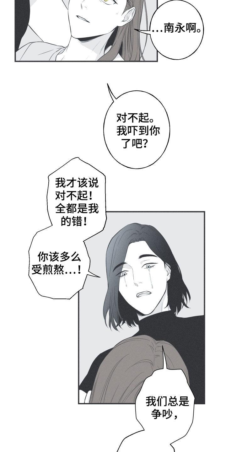 《蛇环凶危》第23章：击溃 第20页