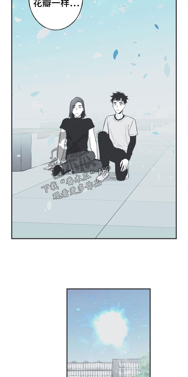 《蛇环凶危》第23章：击溃 第16页