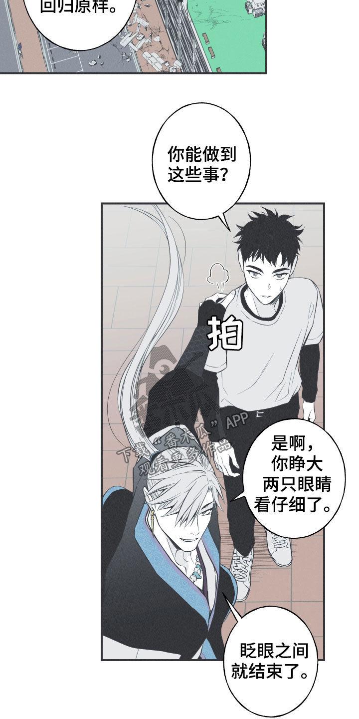 《蛇环凶危》第24章：复原 第8页