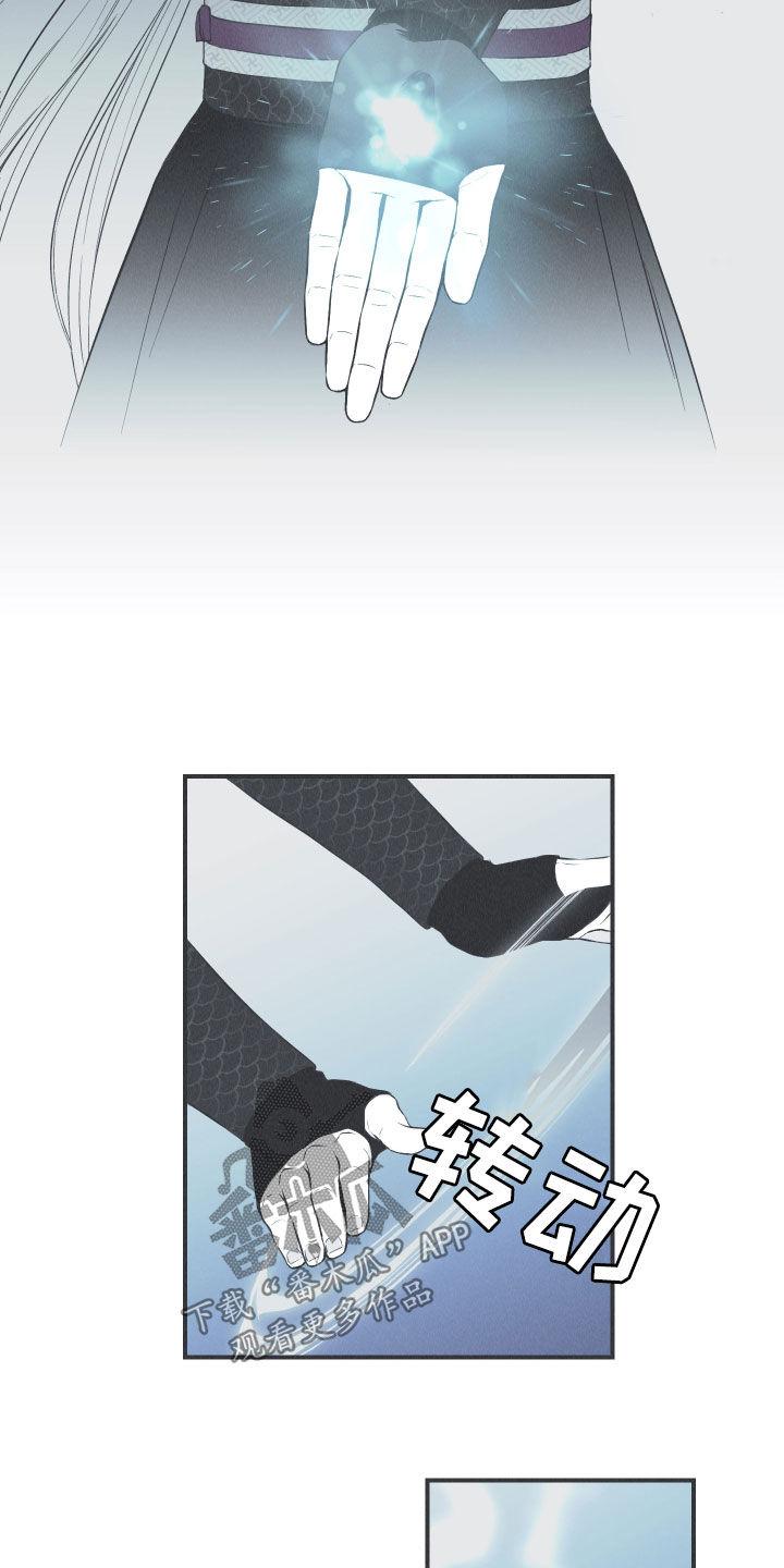 《蛇环凶危》第24章：复原 第12页