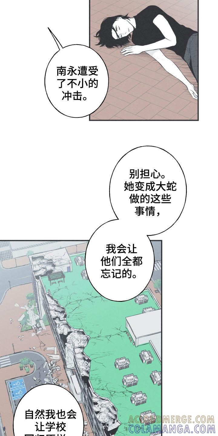 《蛇环凶危》第24章：复原 第7页