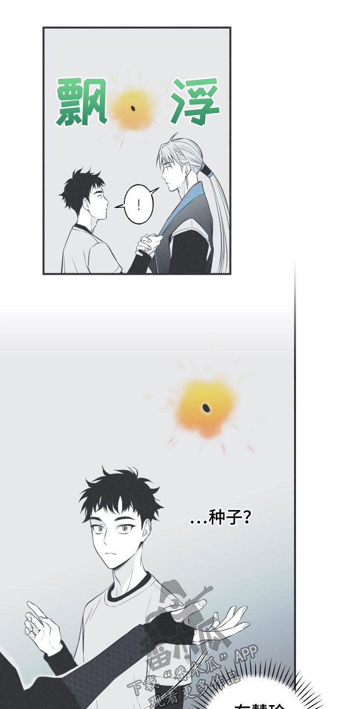 《蛇环凶危》第24章：复原 第4页