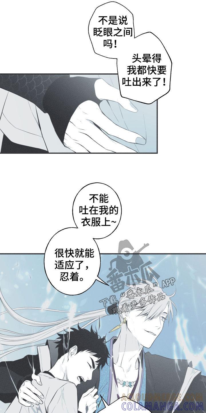 《蛇环凶危》第24章：复原 第17页