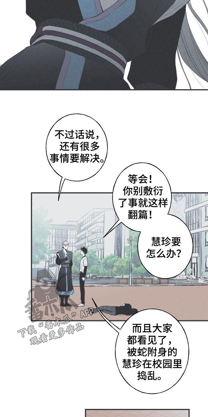 《蛇环凶危》第24章：复原 第6页