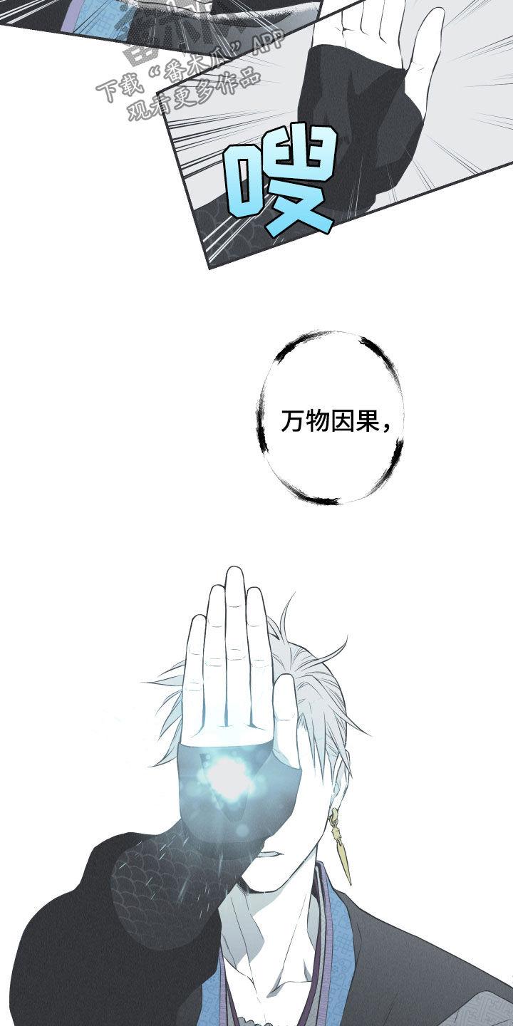 《蛇环凶危》第24章：复原 第10页