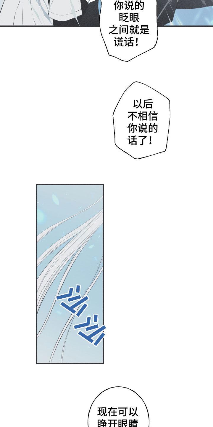 《蛇环凶危》第24章：复原 第18页