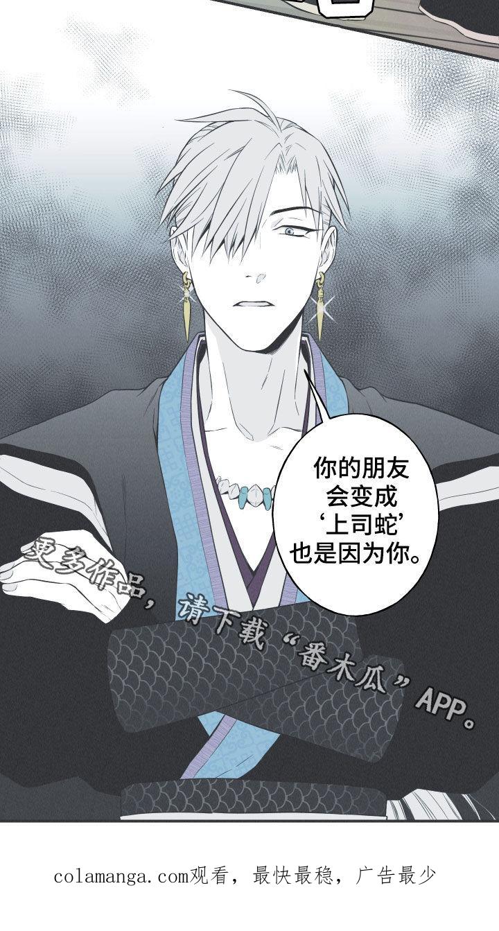 《蛇环凶危》第25章：因你而死 第26页