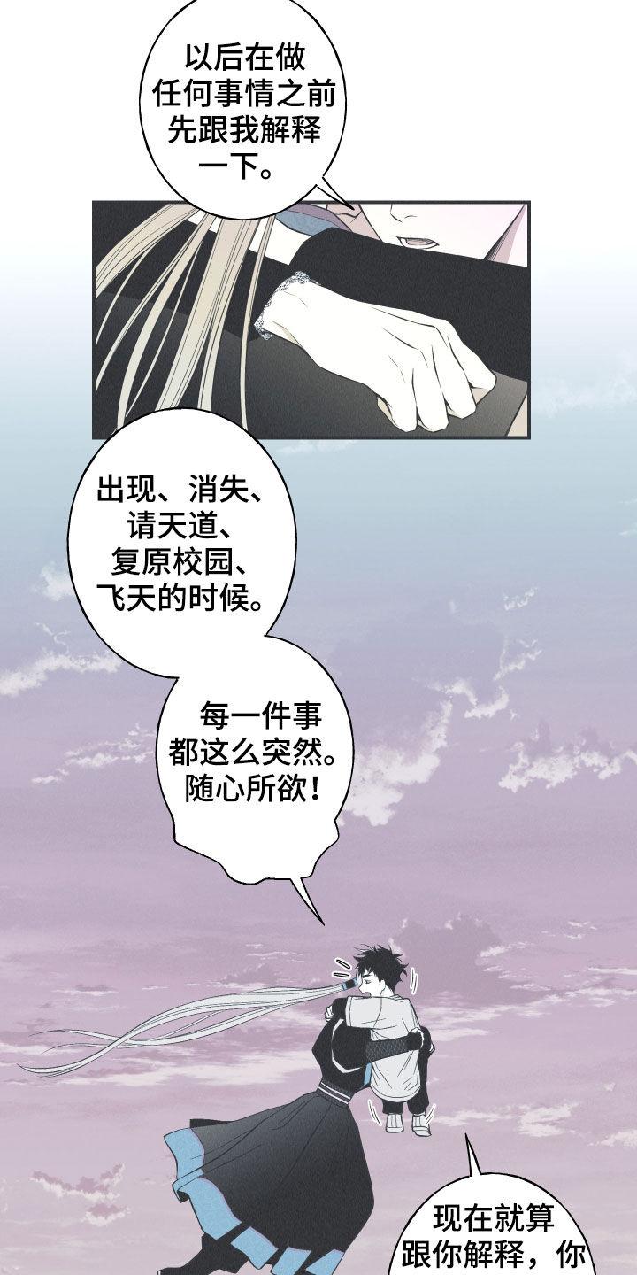 《蛇环凶危》第25章：因你而死 第8页