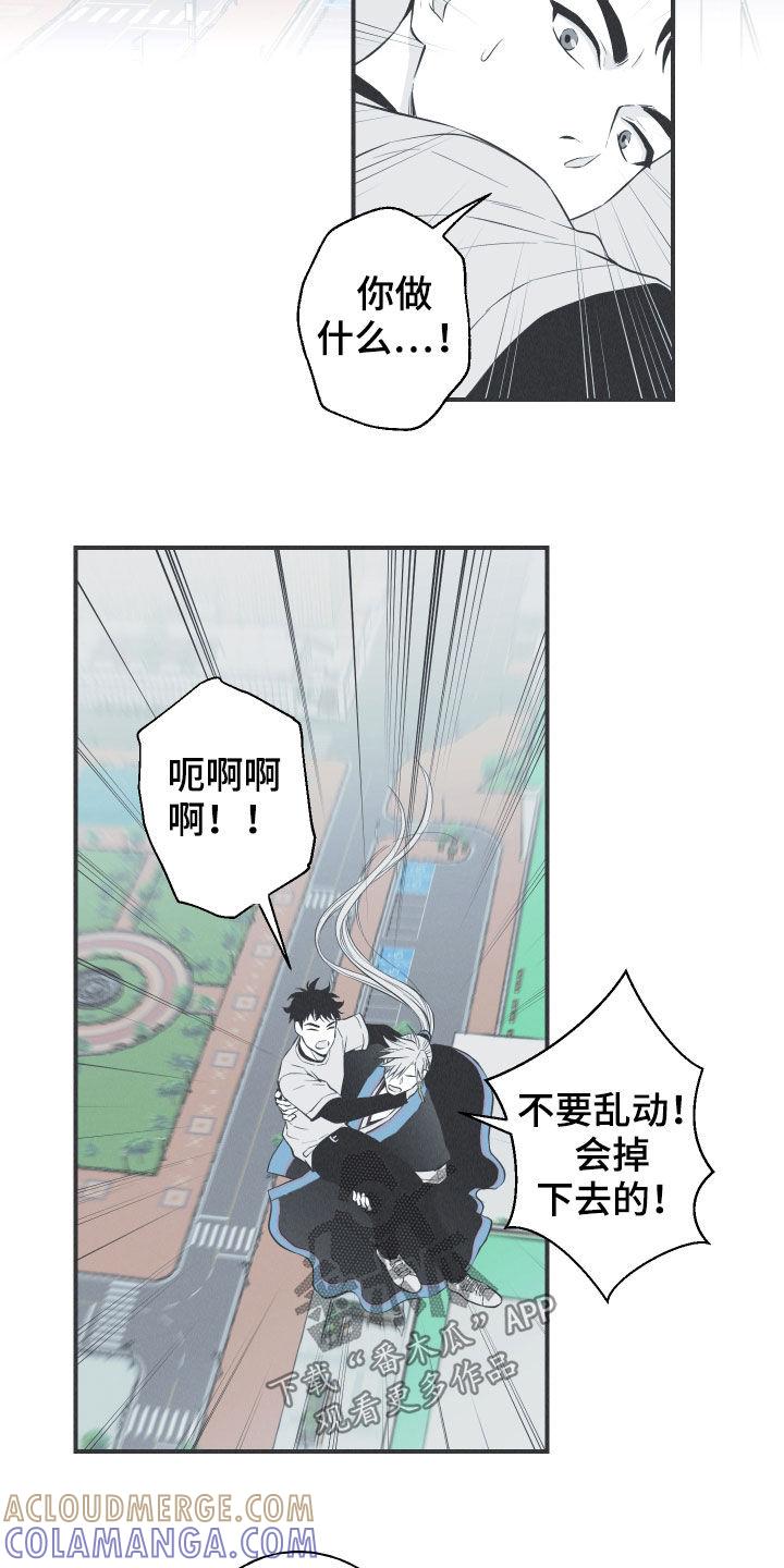 《蛇环凶危》第25章：因你而死 第7页