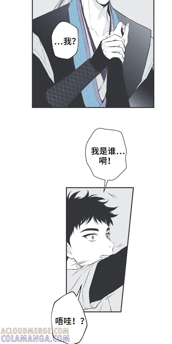 《蛇环凶危》第25章：因你而死 第5页
