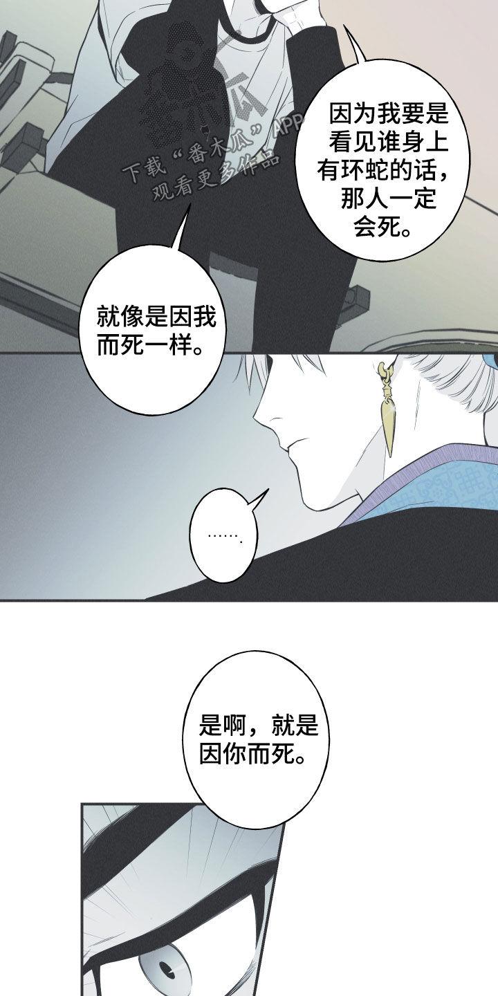 《蛇环凶危》第25章：因你而死 第24页