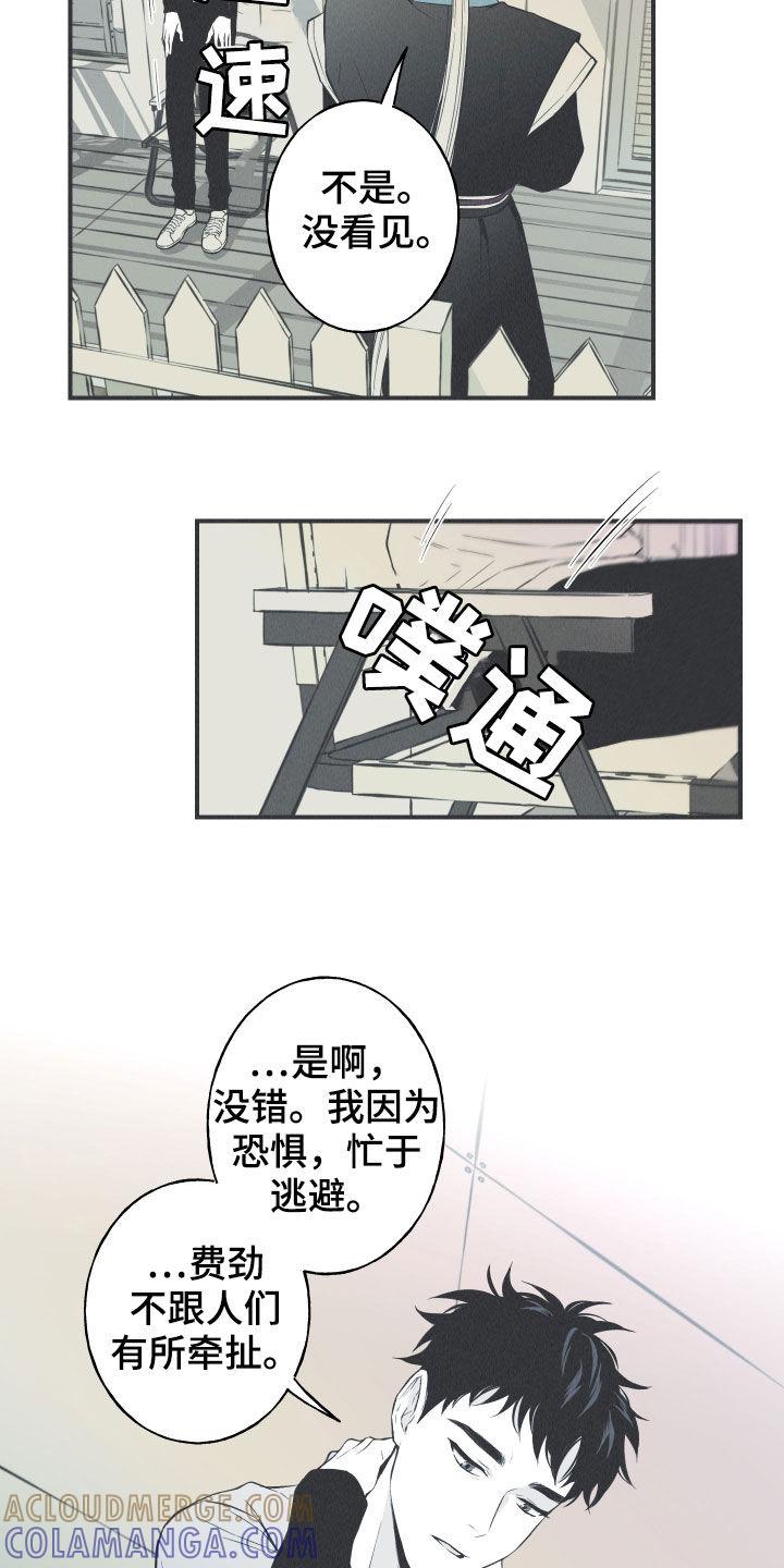 《蛇环凶危》第25章：因你而死 第23页
