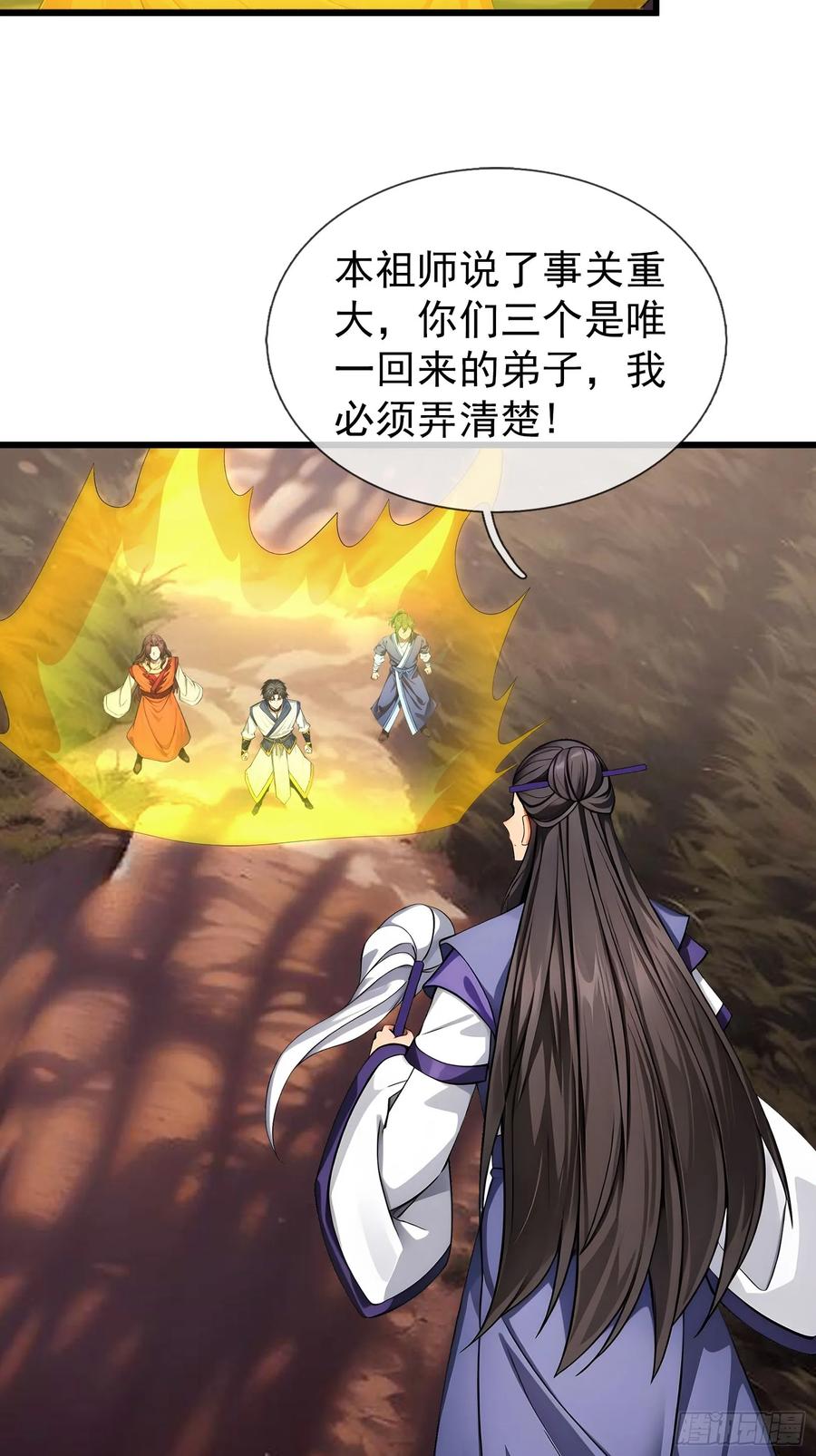 《无限抽取：开局核平修仙世界》041 倒反祖师！ 第86页
