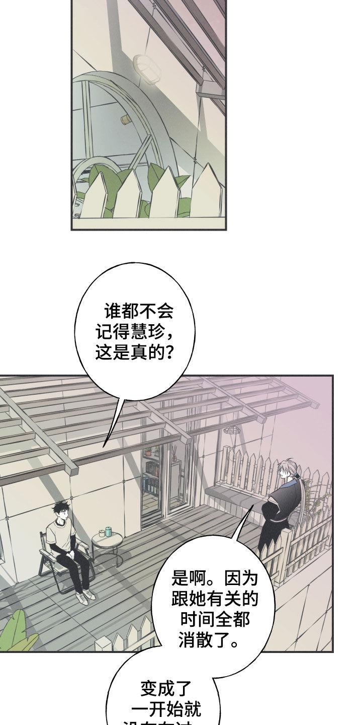 《蛇环凶危》第25章：因你而死 第16页