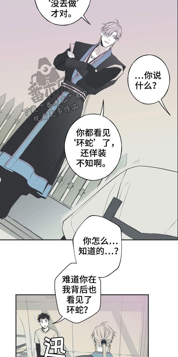 《蛇环凶危》第25章：因你而死 第22页