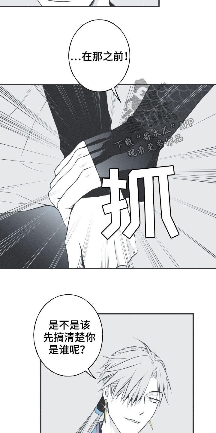 《蛇环凶危》第25章：因你而死 第4页