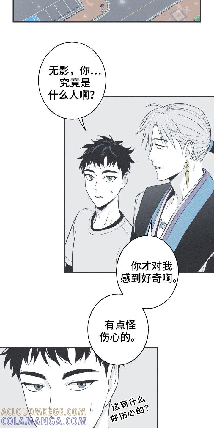 《蛇环凶危》第25章：因你而死 第3页