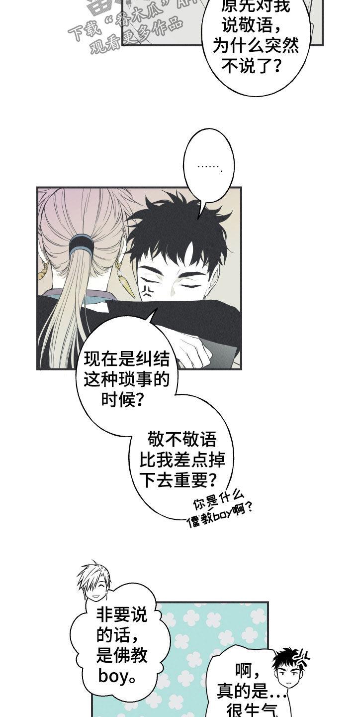 《蛇环凶危》第25章：因你而死 第10页