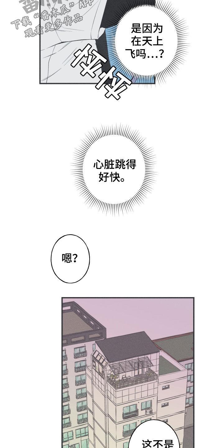 《蛇环凶危》第25章：因你而死 第14页