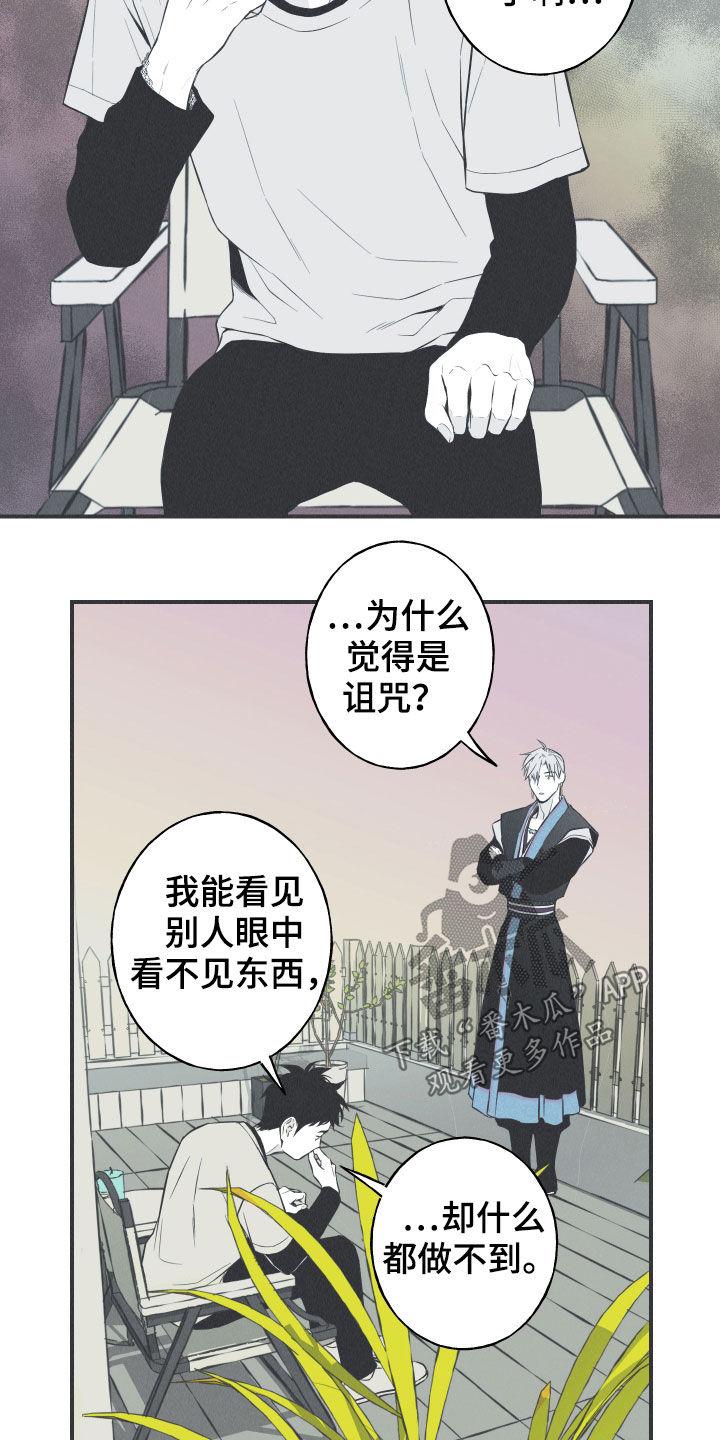 《蛇环凶危》第25章：因你而死 第20页