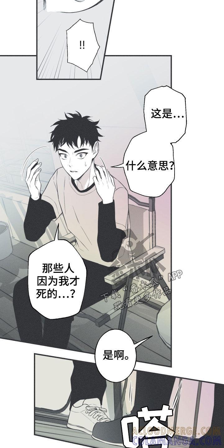《蛇环凶危》第25章：因你而死 第25页