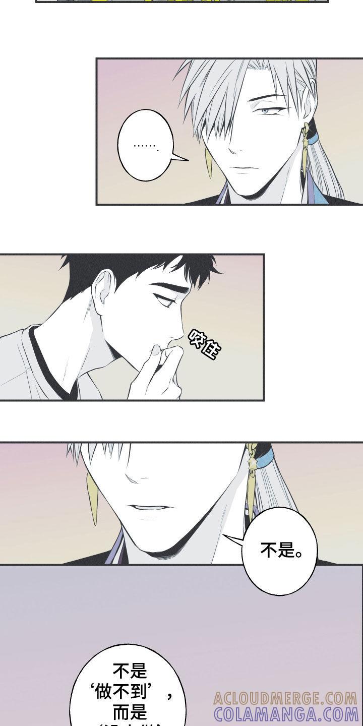《蛇环凶危》第25章：因你而死 第21页