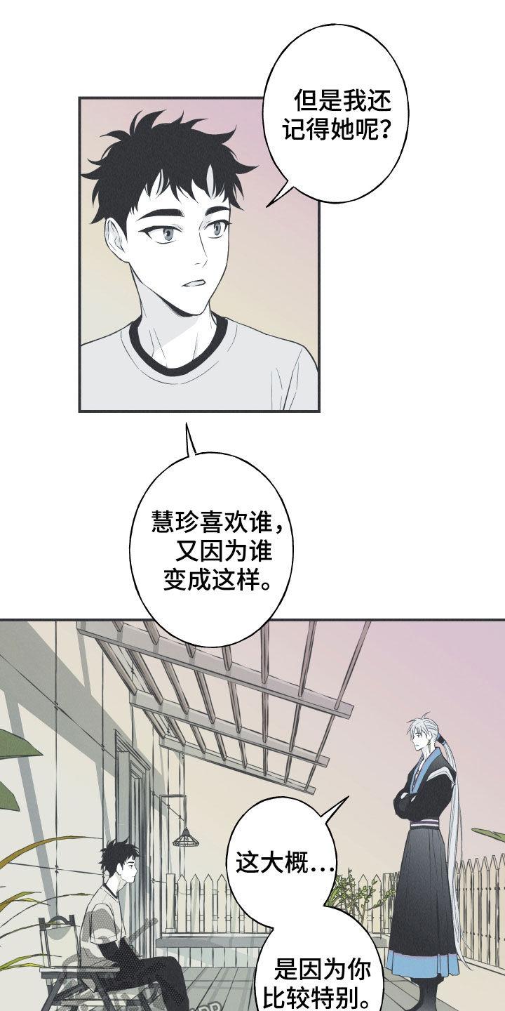 《蛇环凶危》第25章：因你而死 第18页