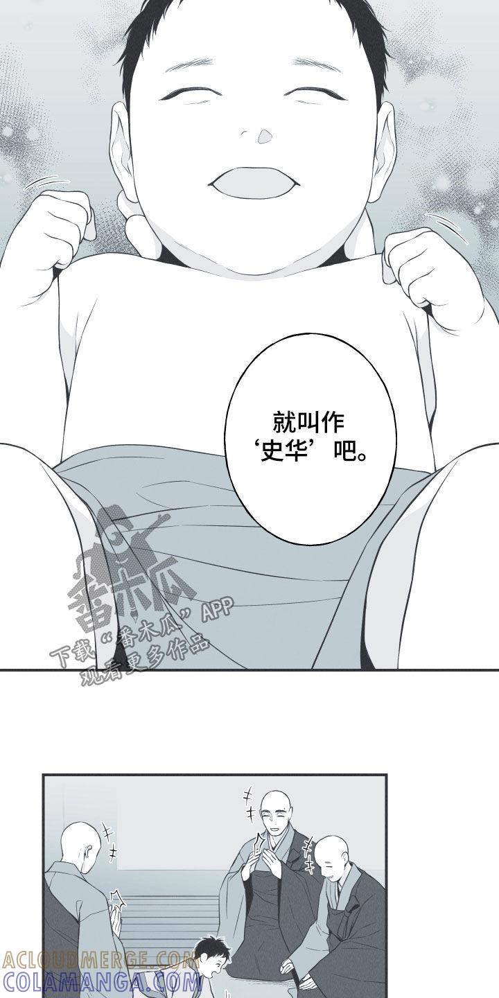 《蛇环凶危》第26章：莲花盛开 第15页