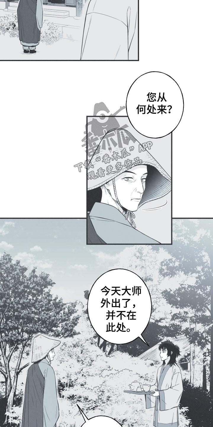 《蛇环凶危》第26章：莲花盛开 第20页