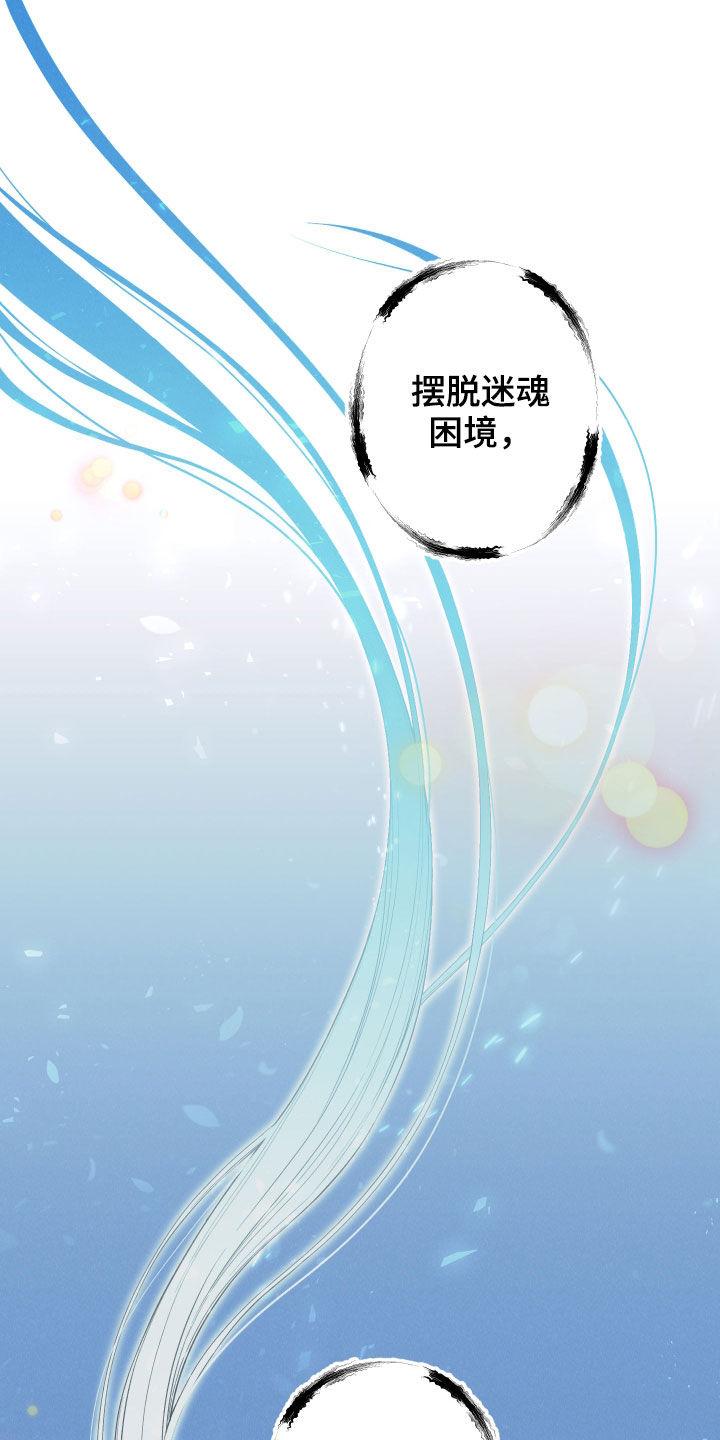 《蛇环凶危》第26章：莲花盛开 第4页