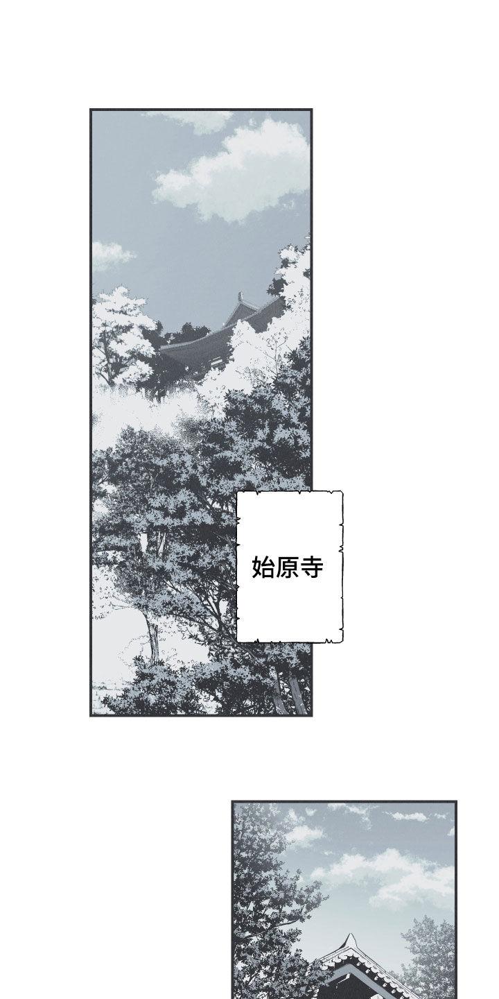 《蛇环凶危》第26章：莲花盛开 第10页