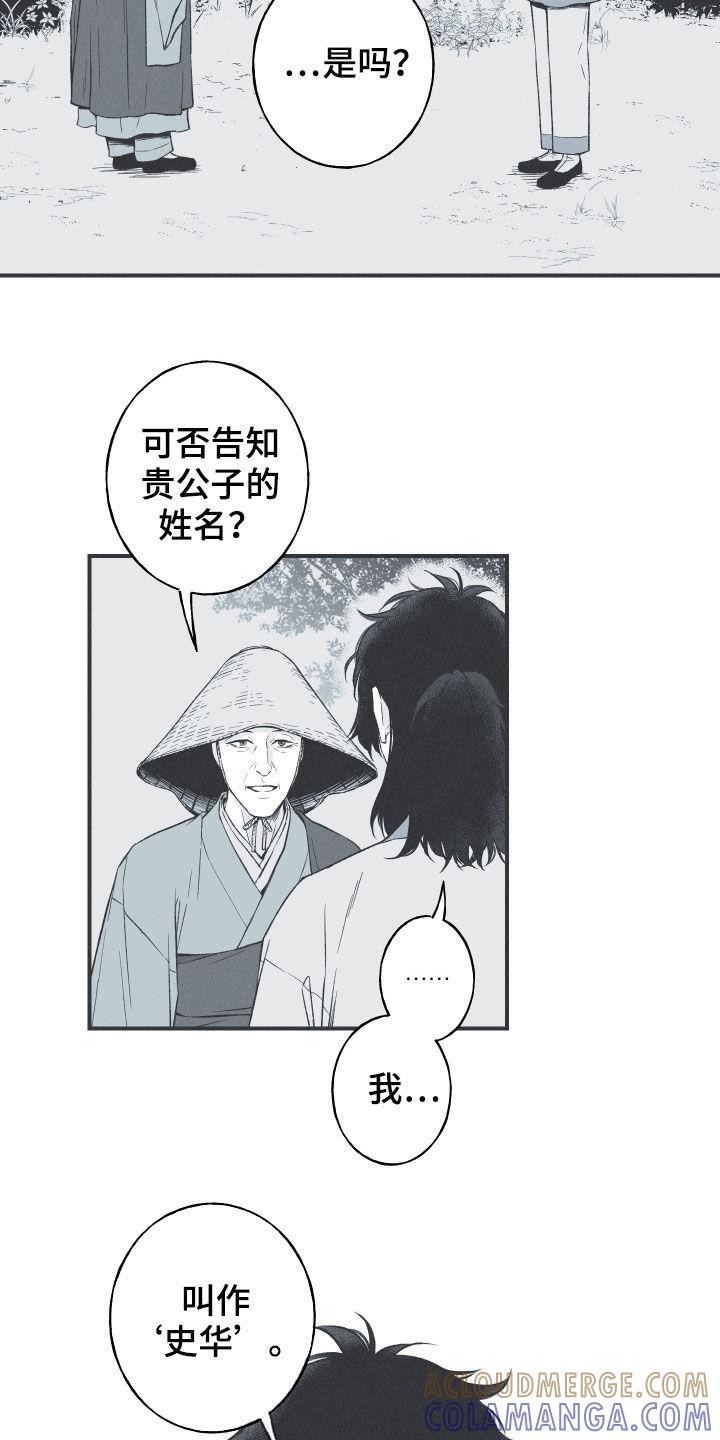 《蛇环凶危》第26章：莲花盛开 第21页